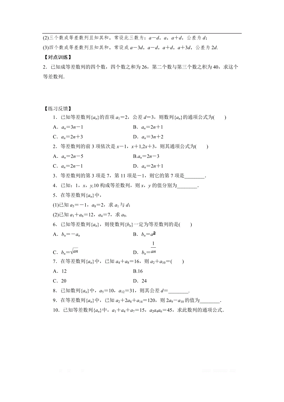 湖南省茶陵县第三中学人教版高二数学必修5学案：2.2等差数列习题课1 _第4页