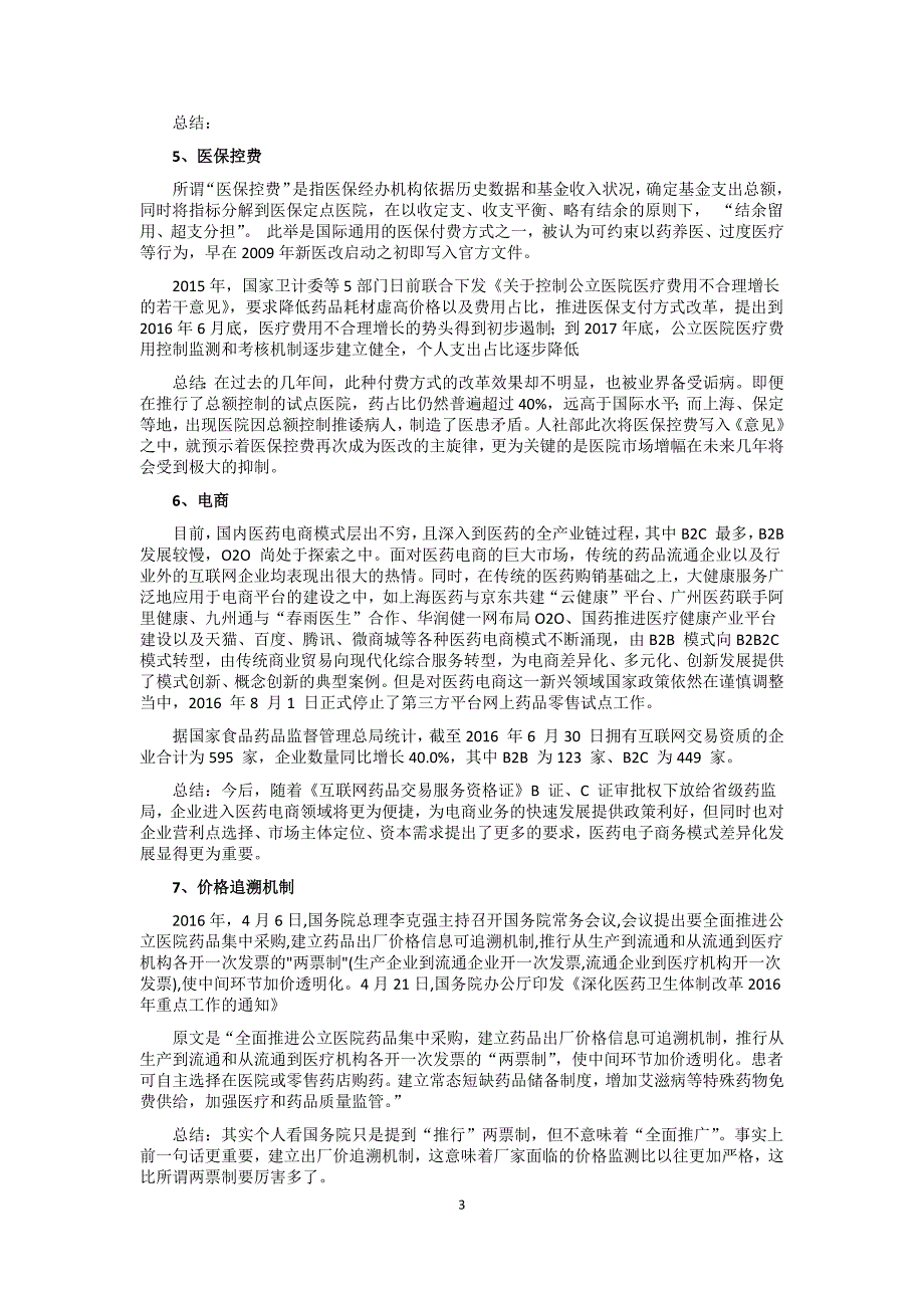 医药流通行业政策历史及趋势解读_第3页