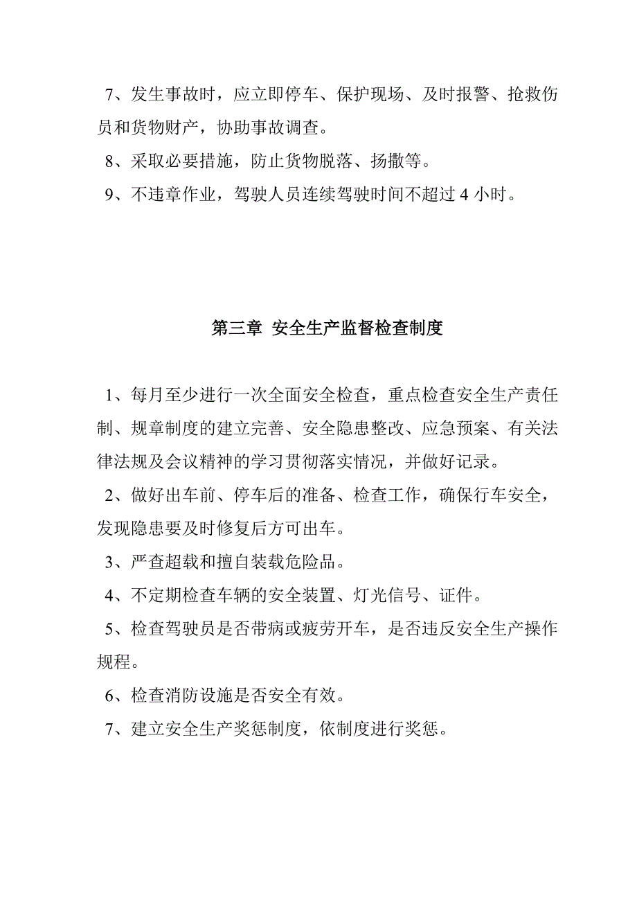 安全生产_安全生产管理制度样本_第4页