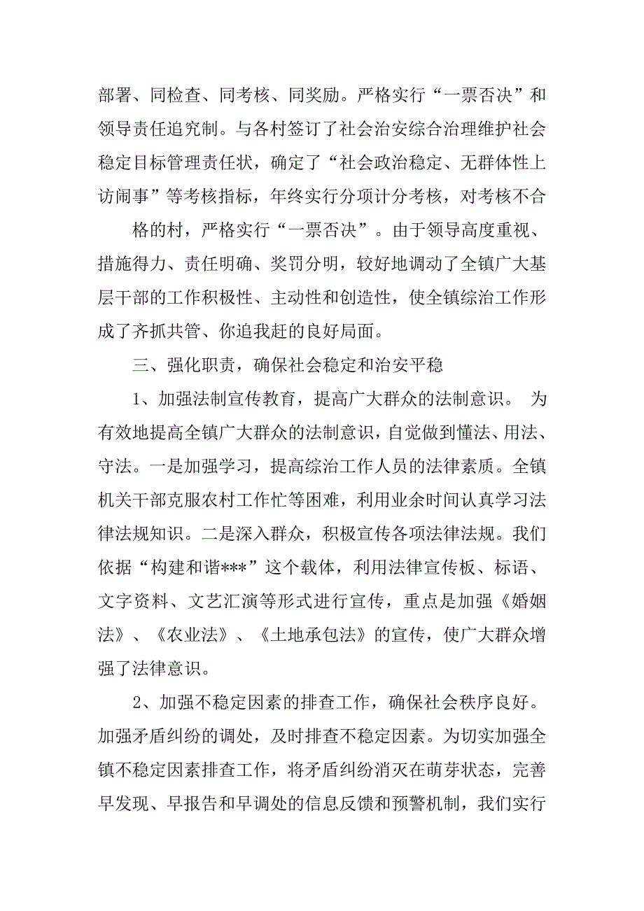 政法工作信息报送及刊用情况镇乡街道综治工作总结_第2页