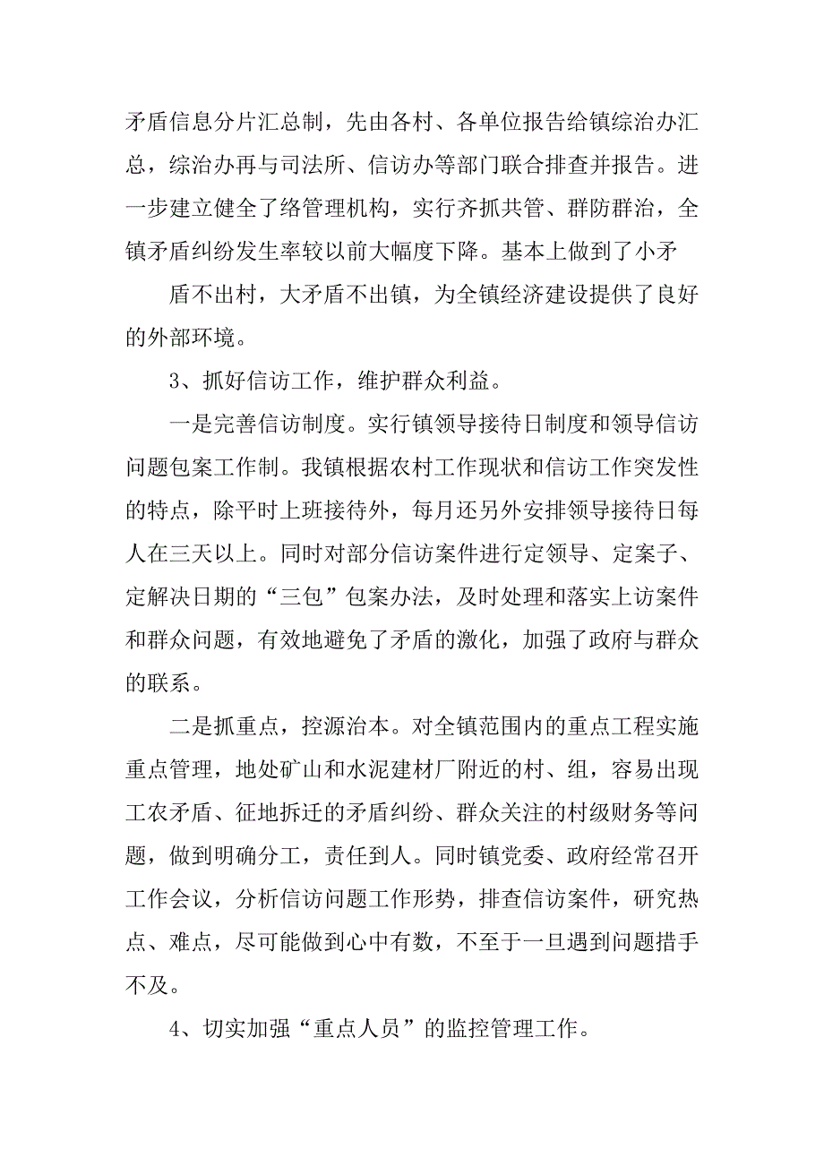 政法工作信息报送及刊用情况镇乡街道综治工作总结_第3页