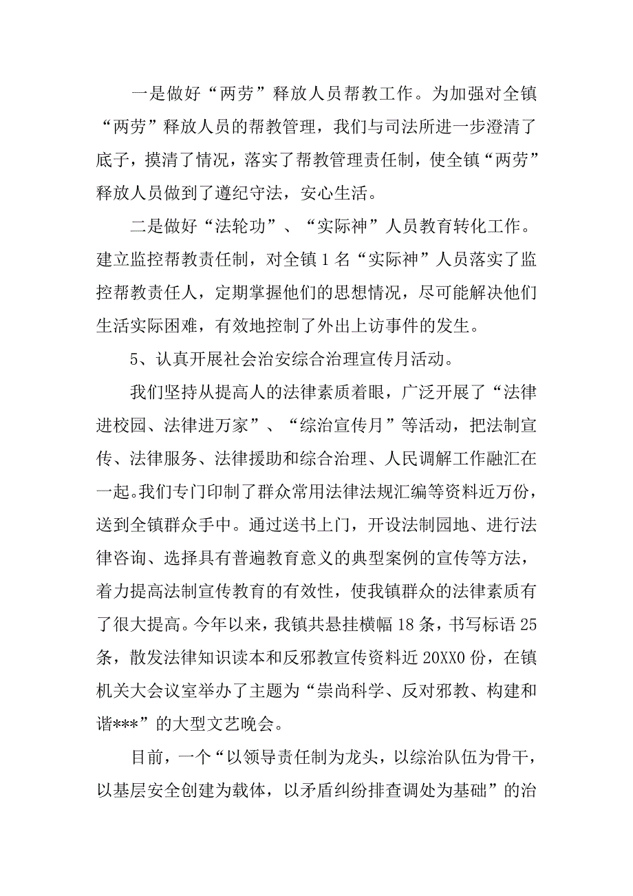 政法工作信息报送及刊用情况镇乡街道综治工作总结_第4页