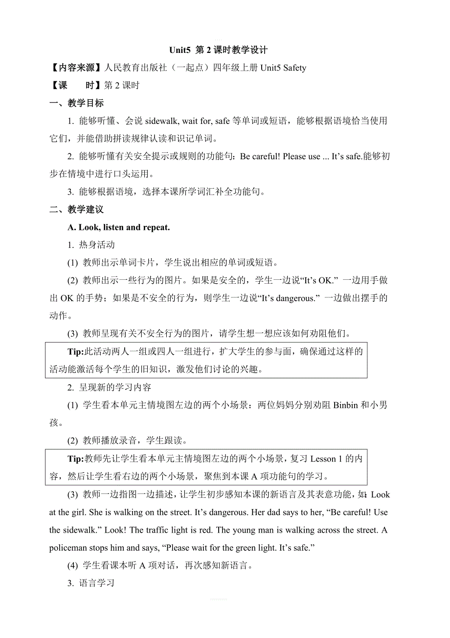 人教版新起点英语四年级上Unit5Safety第2课时教学设计_第1页