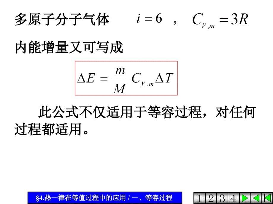 热力学基础4热一律在四个等值过程中的应用_第5页