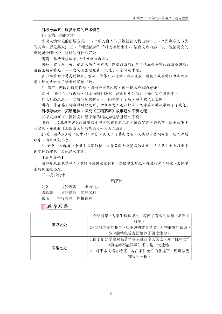 【部编版】九年级上册语文23  三顾茅庐教案_第3页