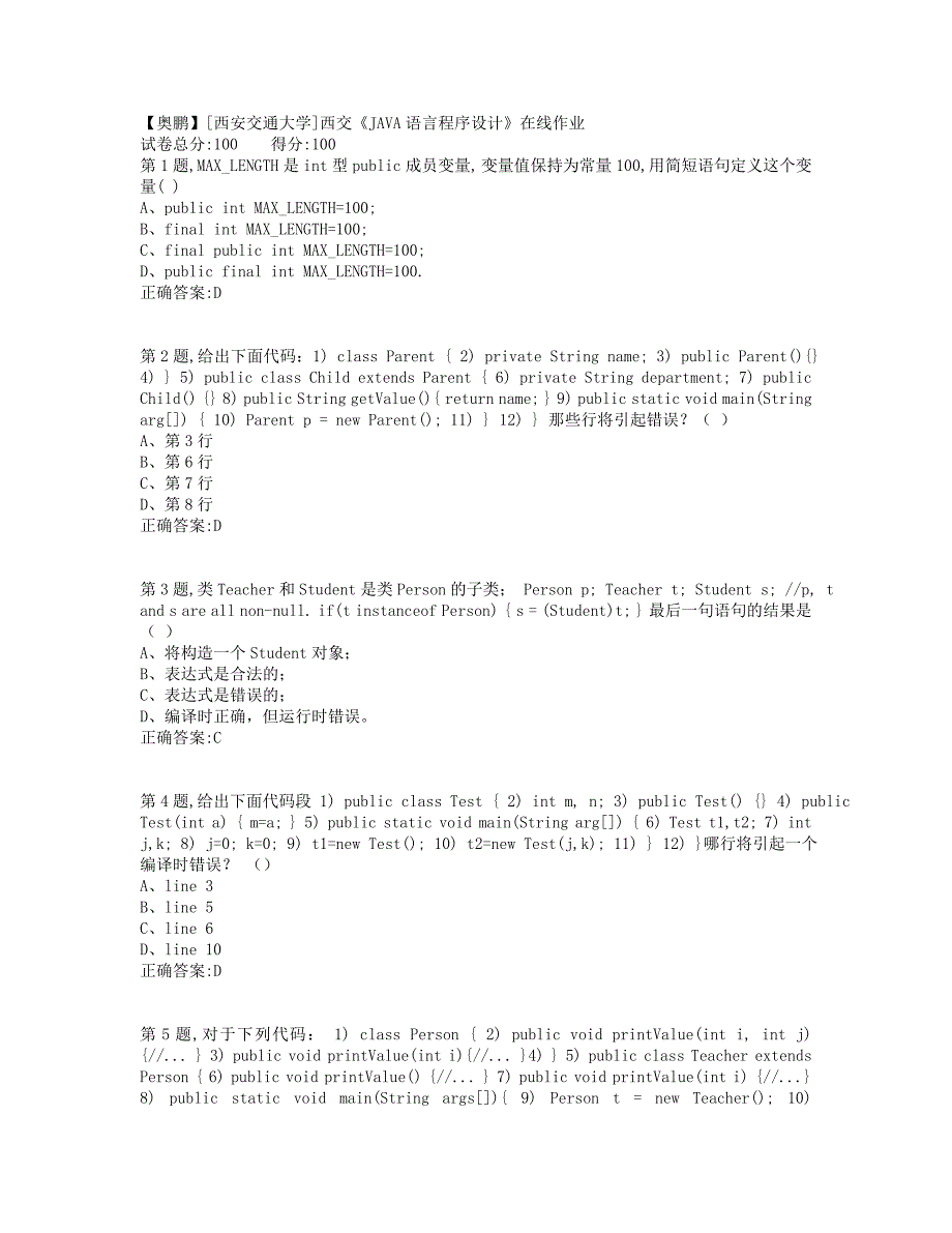 19秋学期西交《JAVA语言程序设计》在线作业（标准答案）_第1页