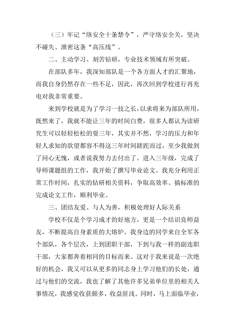 大二军校生思想汇报_第2页