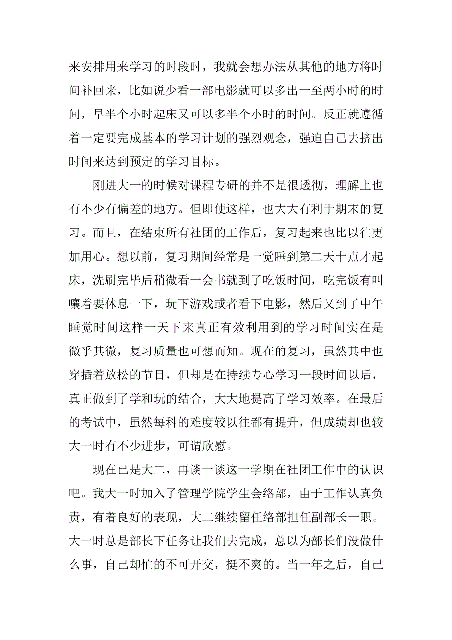 大二军校生思想汇报_第4页