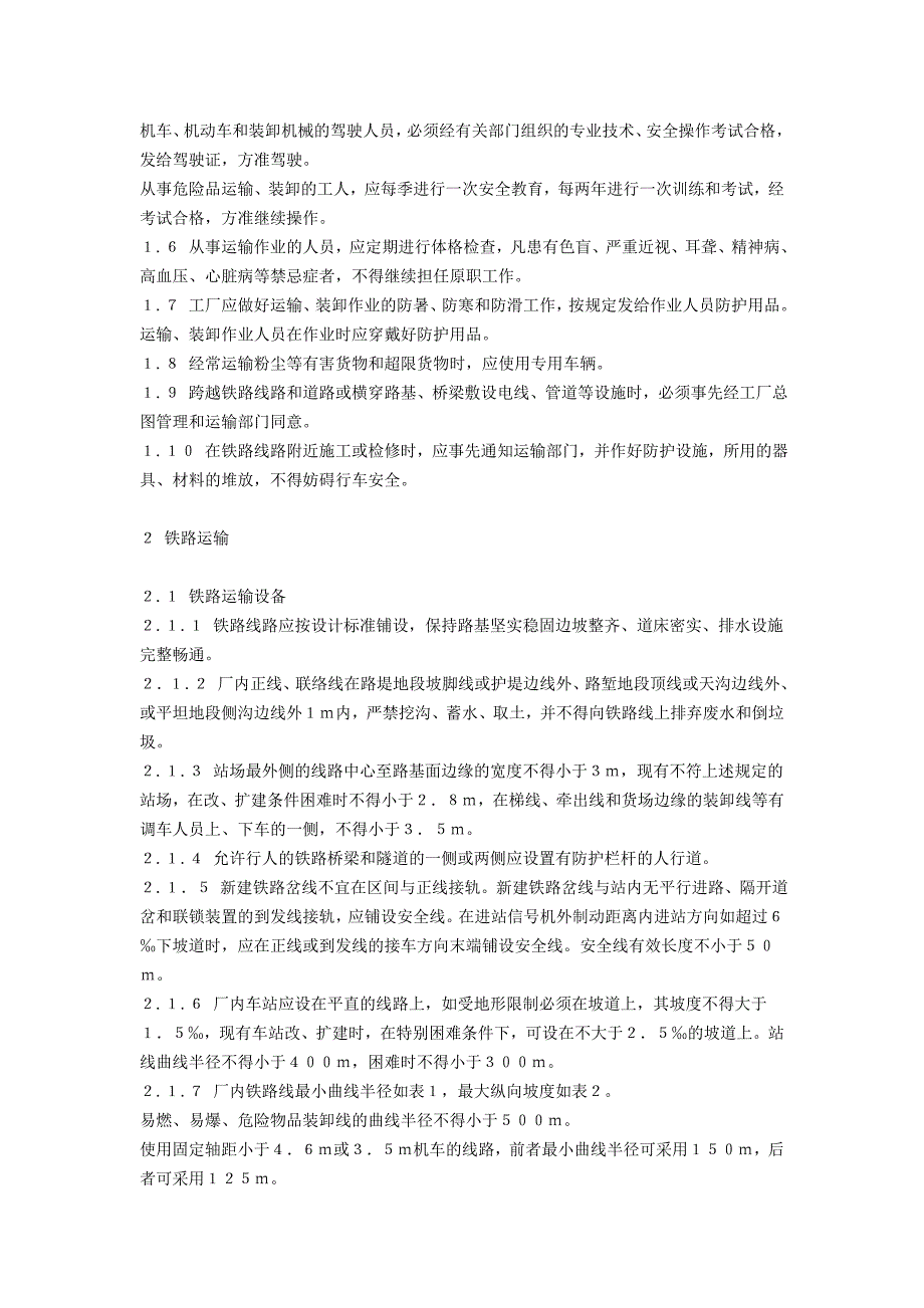 安全生产_工业企业厂内运输安全规程概述_第2页