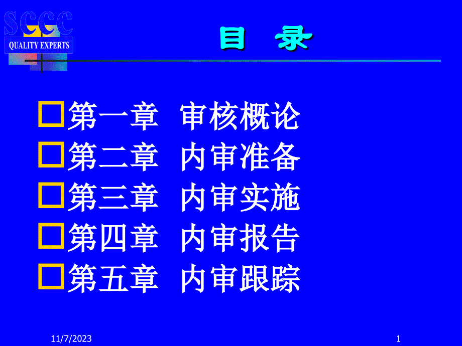 内审知识及技巧培训_第2页