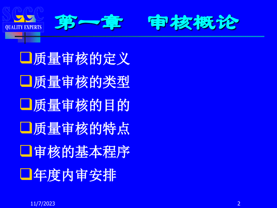 内审知识及技巧培训_第3页