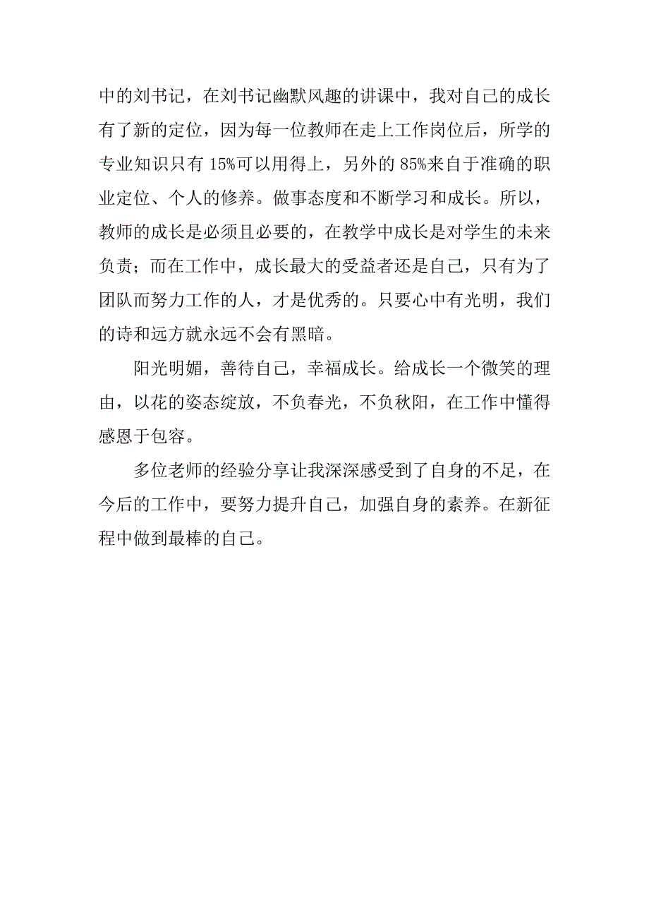 筑梦郑东新区之新征程——郑东新区新招聘教师岗前培训心得体会.doc_第3页