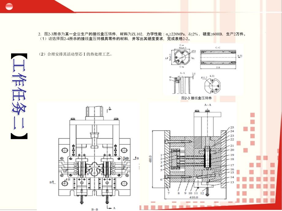 模具材料的选用与热处理作者陈叶娣任务二单元一课案_第4页