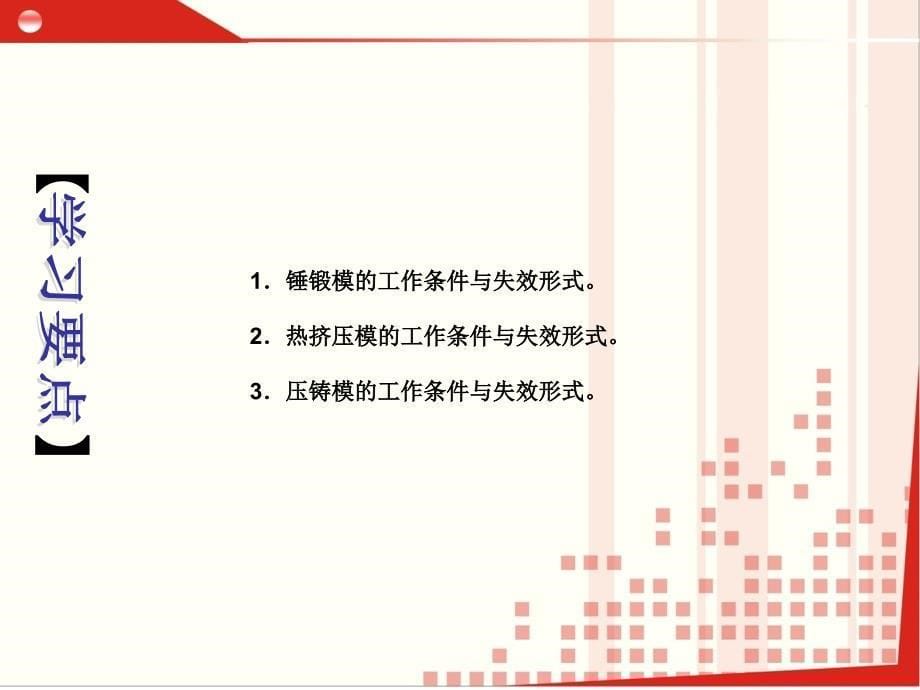 模具材料的选用与热处理作者陈叶娣任务二单元一课案_第5页