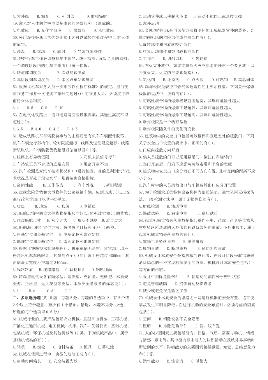 安全生产_《安全生产技术》年度考试试卷_第3页