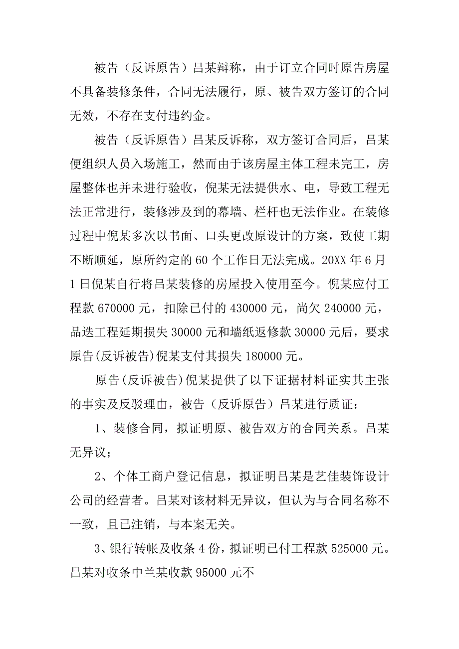 装修合同纠纷反诉_第3页