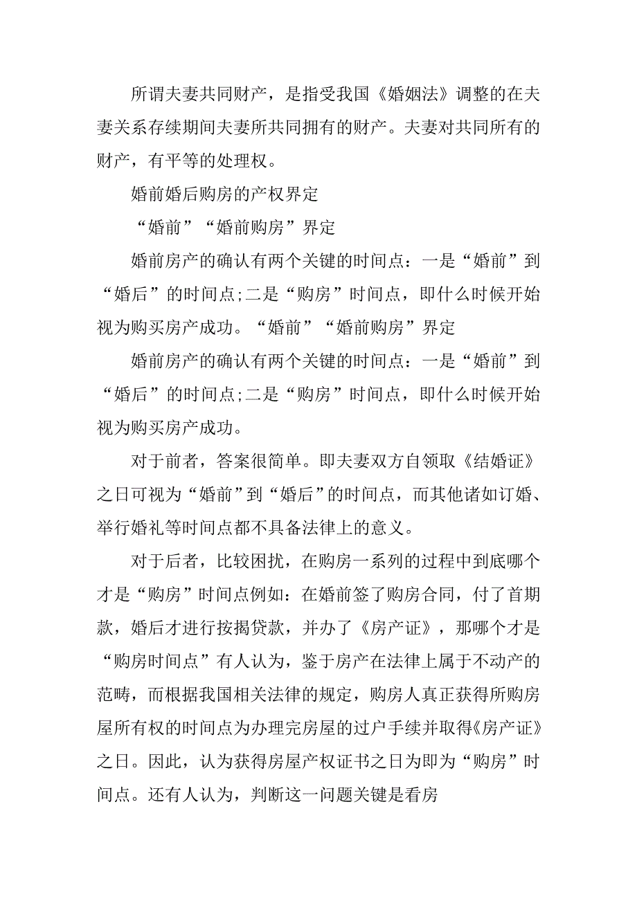 只有购房合同可以加名字吗_第3页