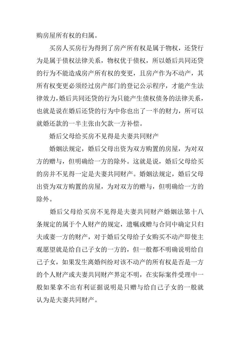 只有购房合同可以加名字吗_第5页