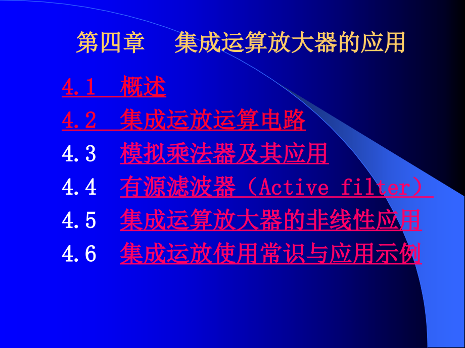 模拟电子技术基础教学课件作者陈梓城第4章_第1页