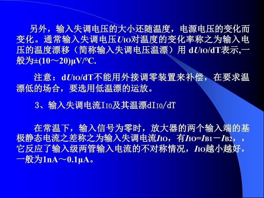 模拟电子技术基础教学课件作者陈梓城第4章_第5页