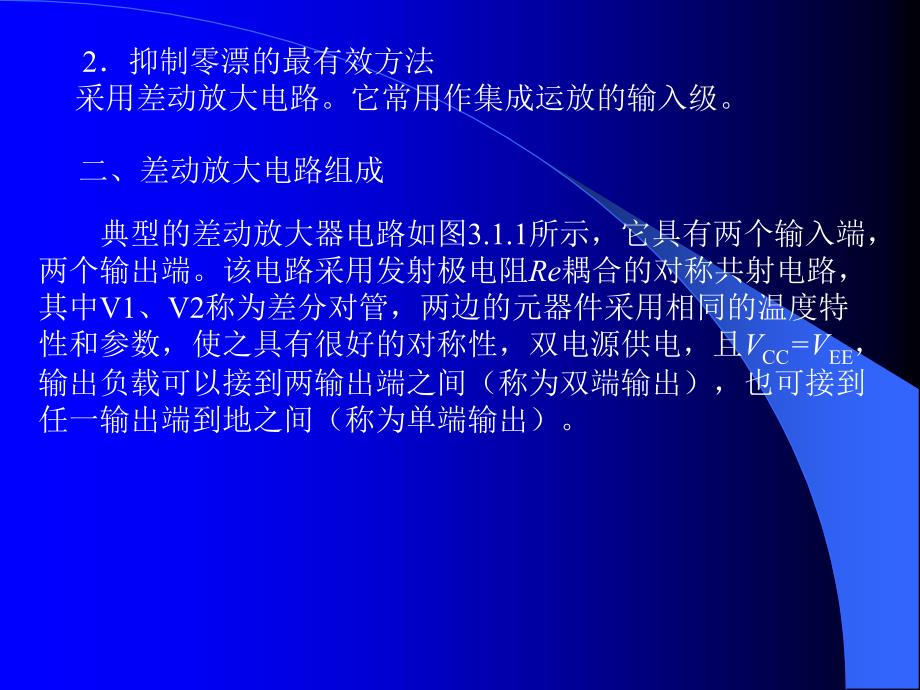 模拟电子技术基础教学课件作者陈梓城第3章_第3页