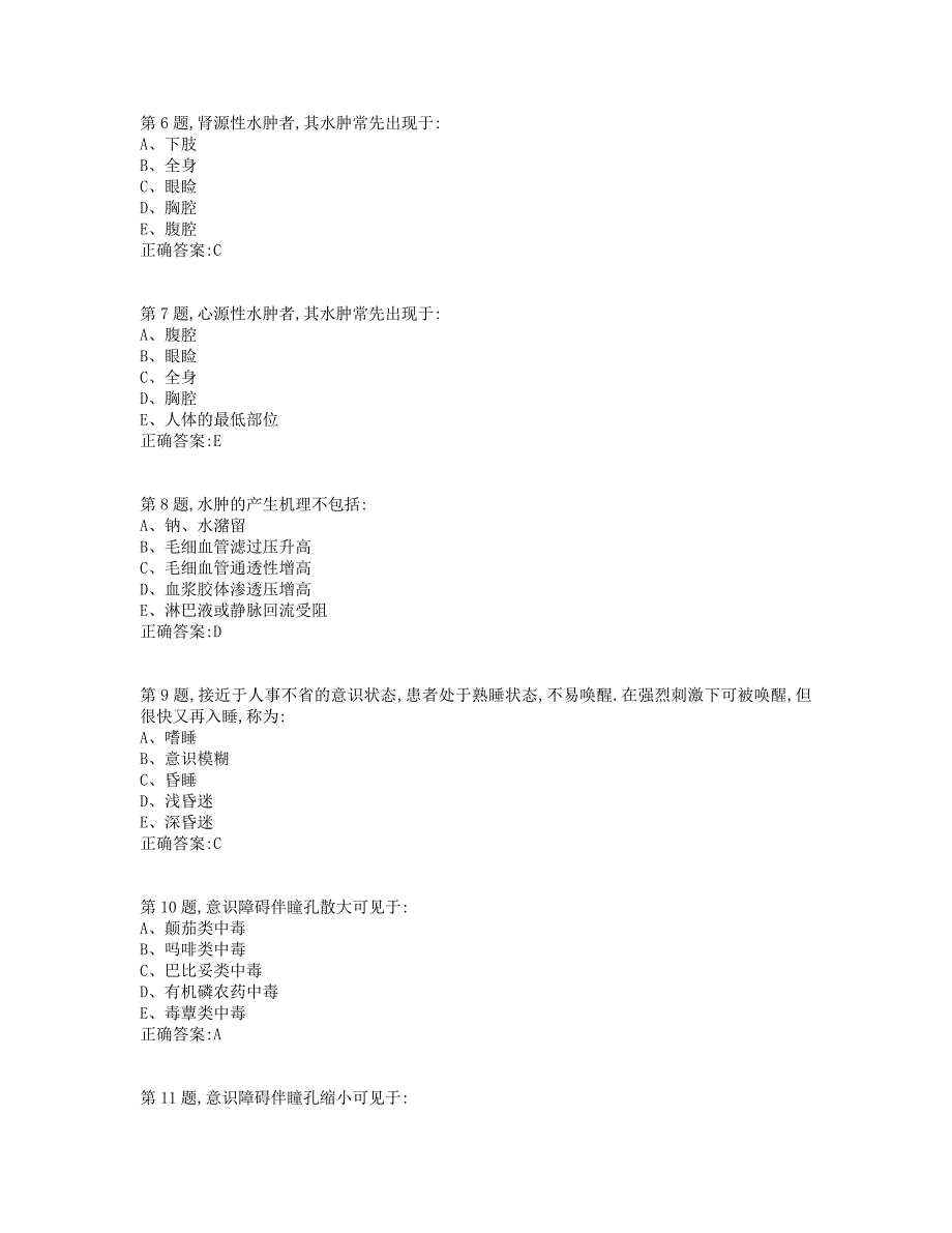 19秋学期西交《健康评估（专升本）》在线作业21（标准答案）_第2页