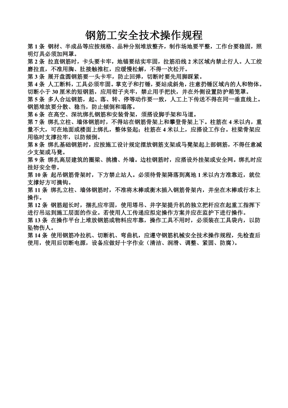 安全生产_安全生产责任制3_第2页