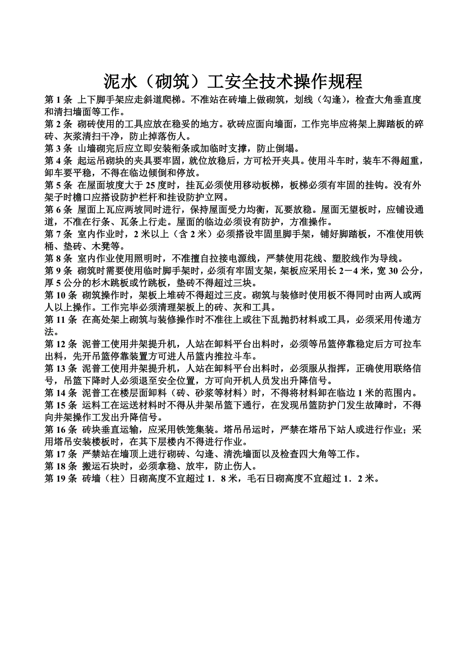 安全生产_安全生产责任制3_第4页