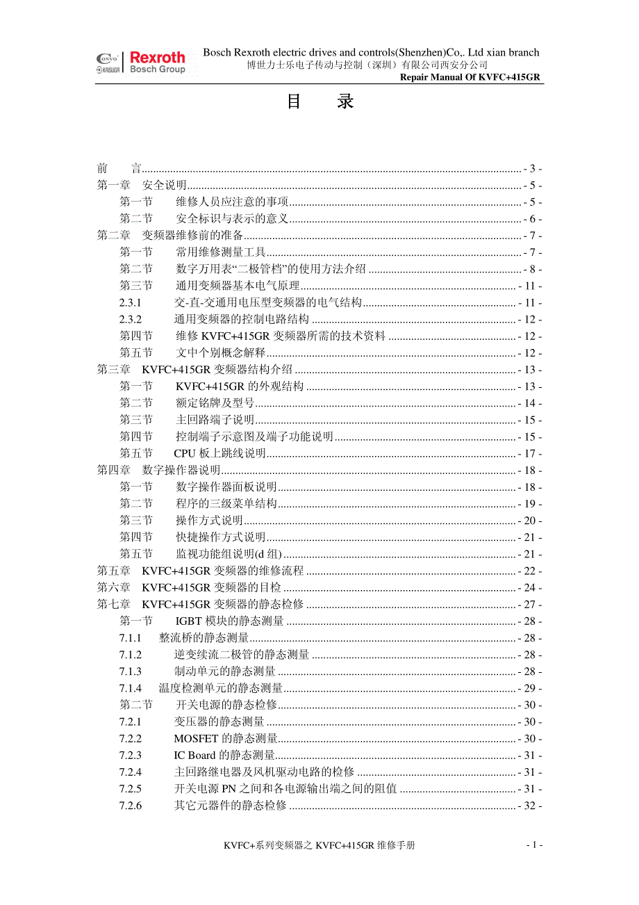 变频器维修手册_第2页