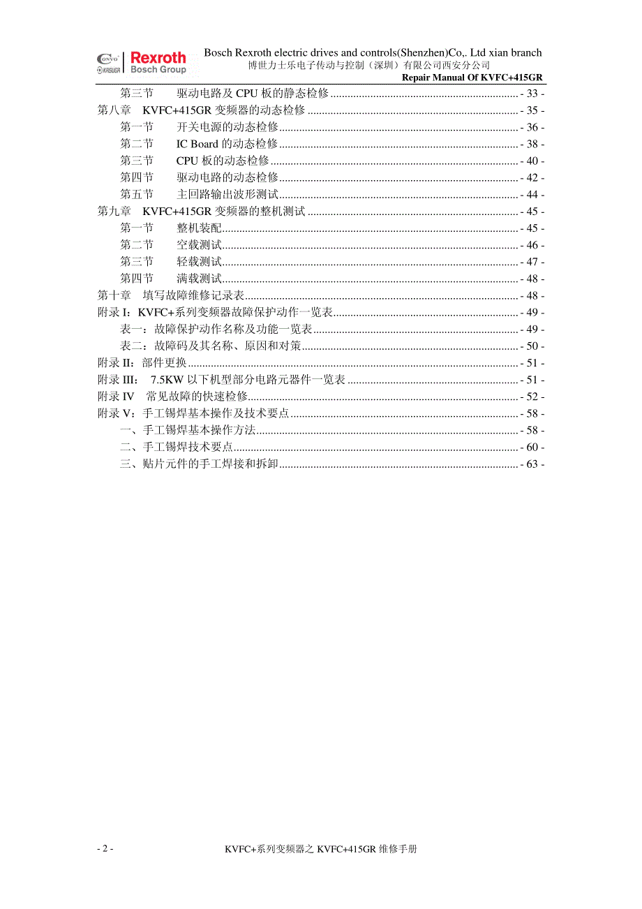 变频器维修手册_第3页