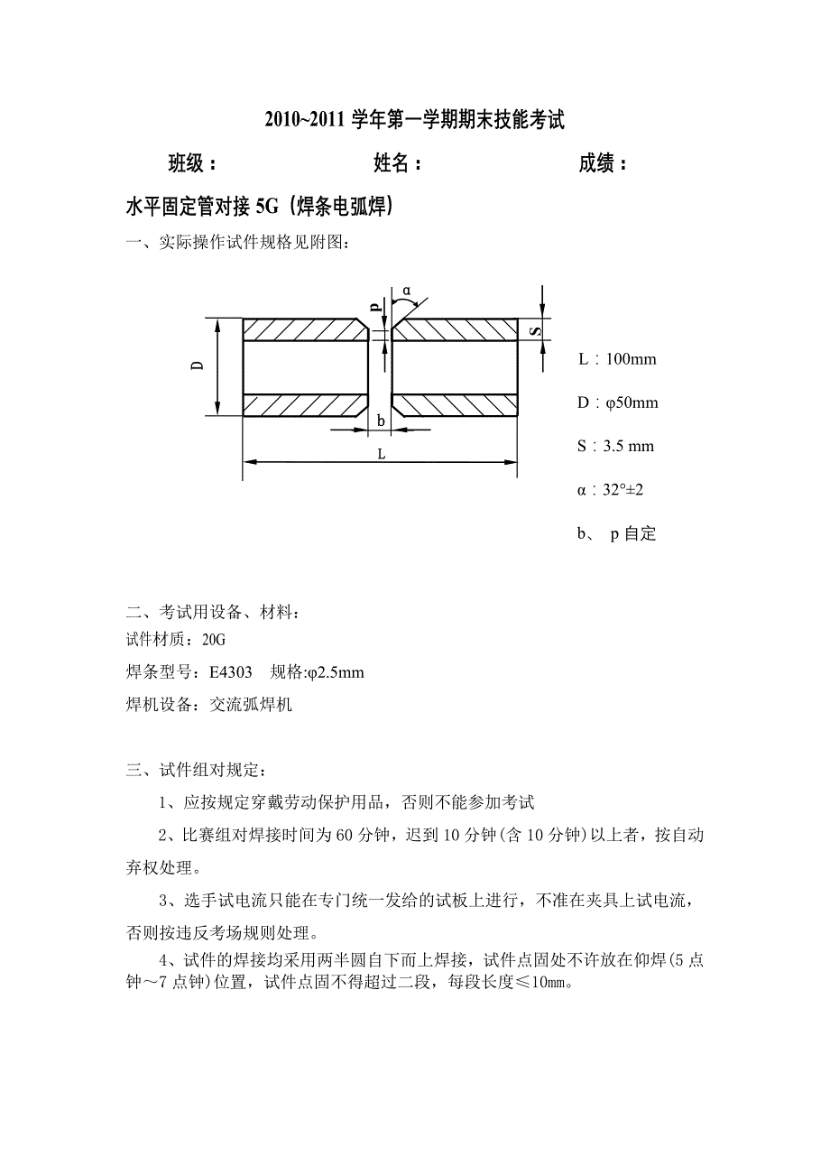 水平管固定管单面焊双面成型评分标准_第1页