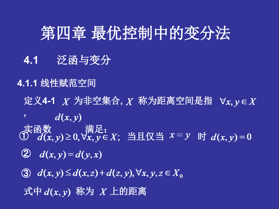 最优控制中的变分法课件_第1页