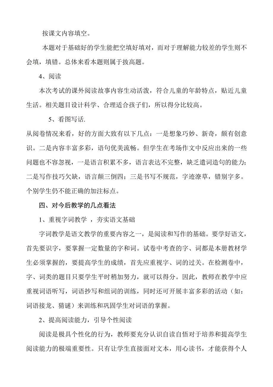 二年级语文期末试卷分析17781_第3页