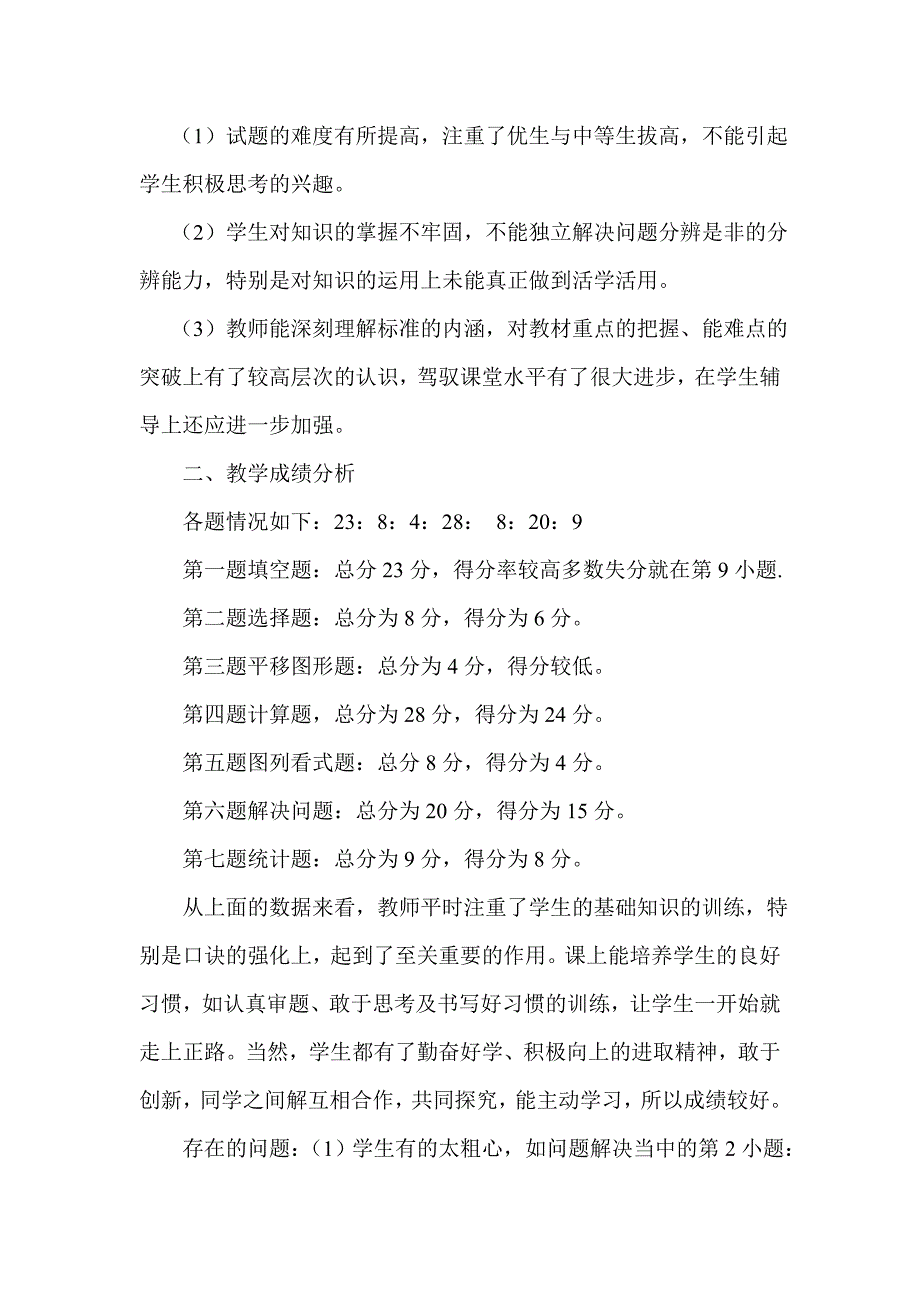 二年级数学试卷分析17537_第3页