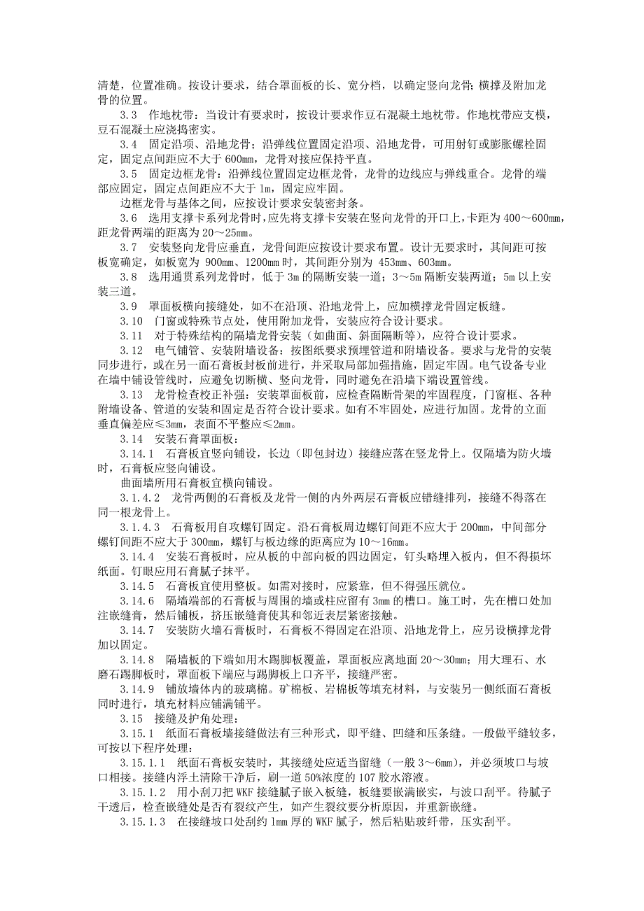 工艺技术_70535209工艺技术管理标准_第2页