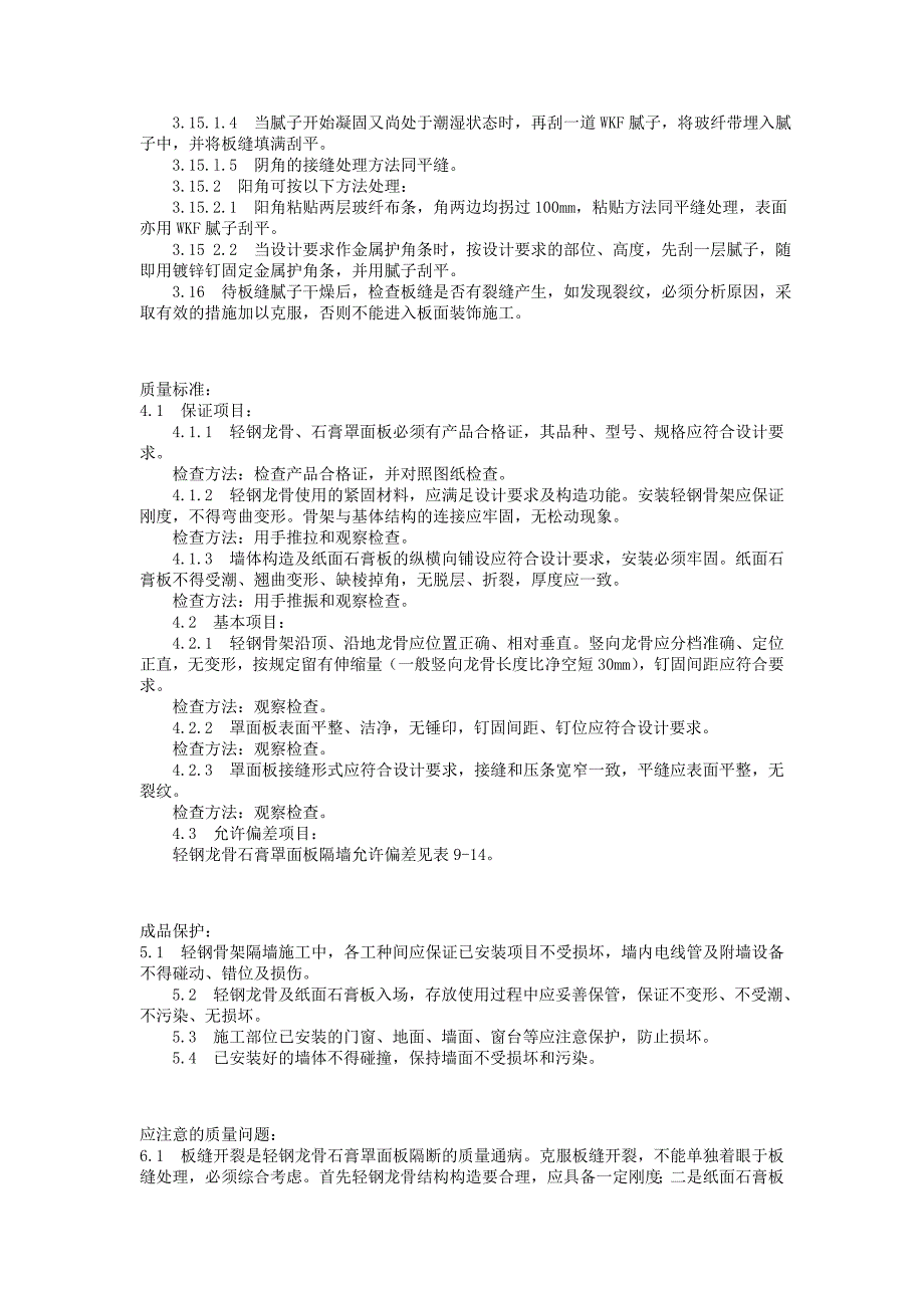 工艺技术_70535209工艺技术管理标准_第3页