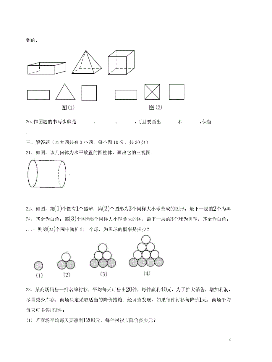 集中式饮用水水源地突发环境事件应急预案_第4页