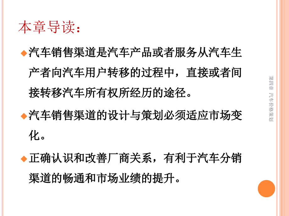 汽车营销策划实务教学作者裘文才主编1市场营销策划第五章节课件_第3页