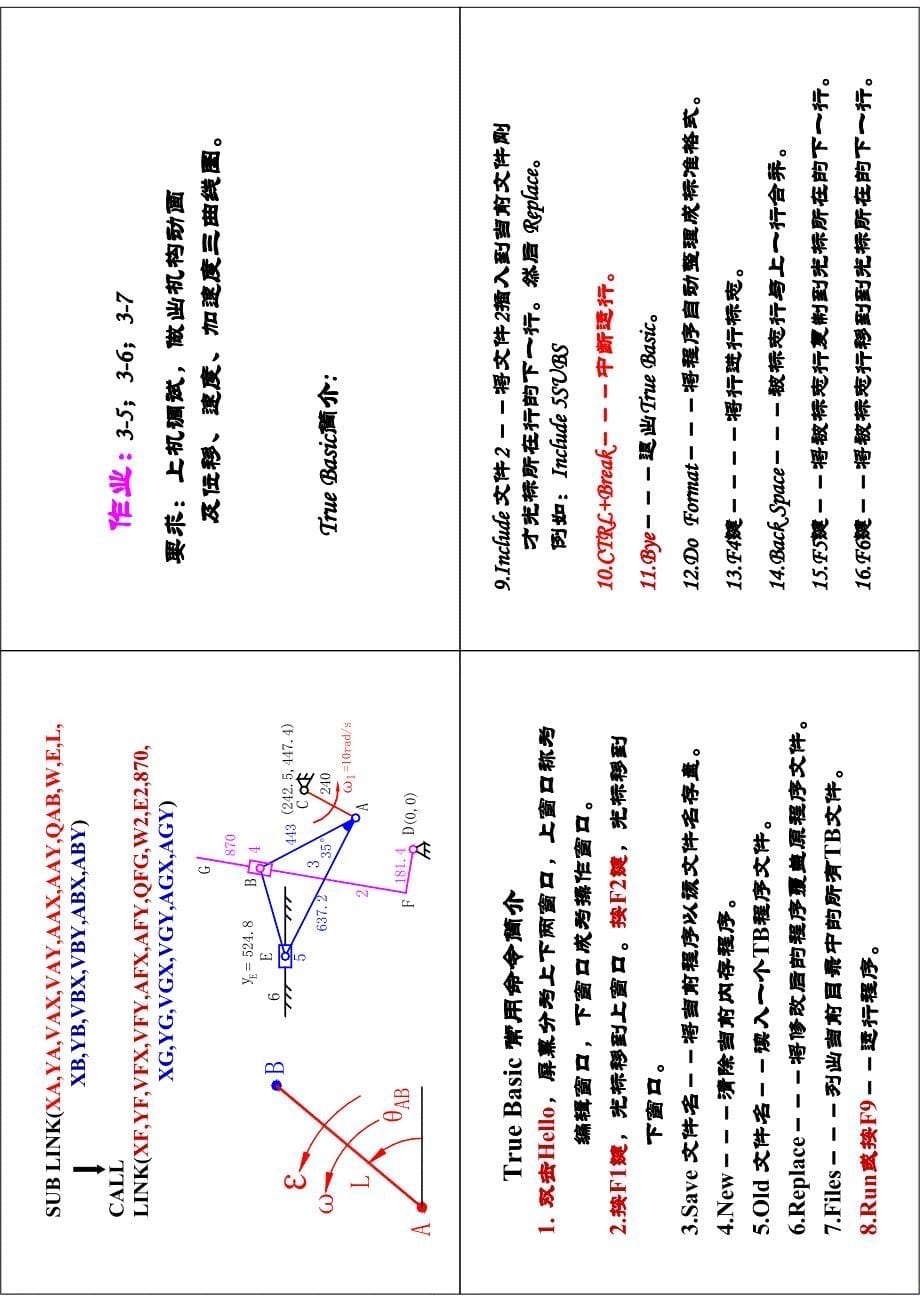 杆组法(例题和程序)_第5页