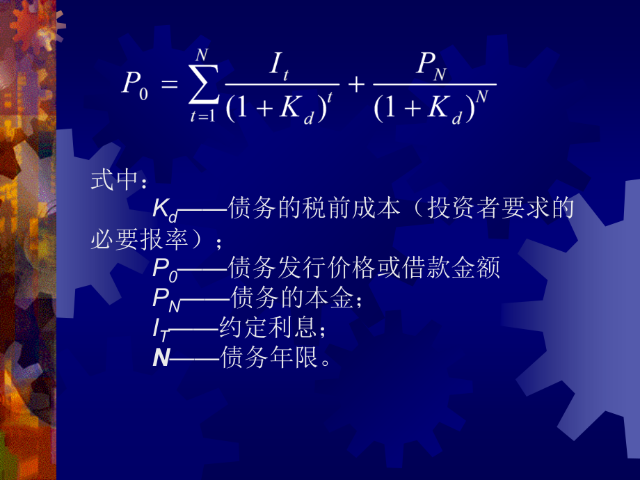 李雪莲公司理财课件第十二章资本成本与资本结构_第4页