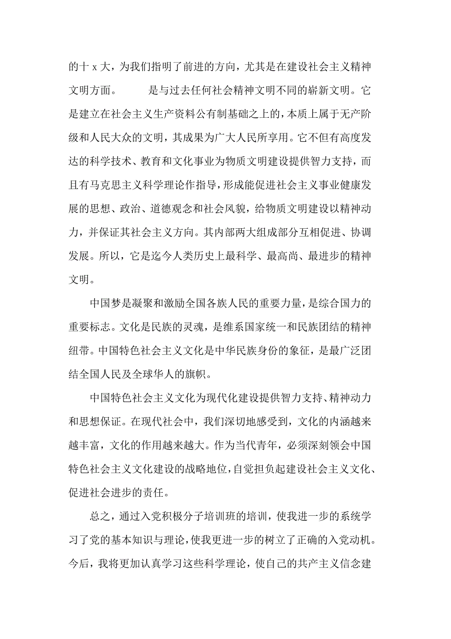 收集2篇入党积极分子党课学习心得合集_第4页