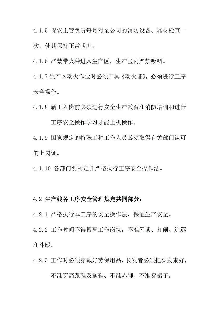 安全生产_安全生产管理规定_第3页