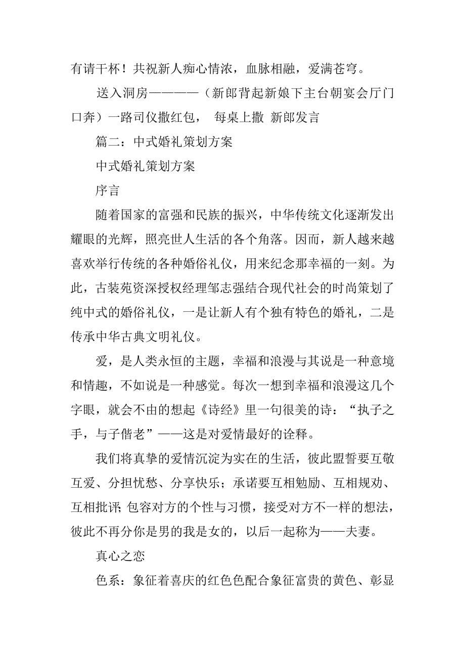 唐代婚礼策划方案.doc_第5页