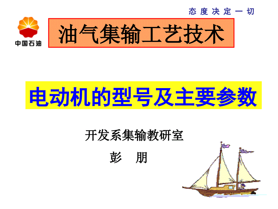 电动机的型号及主要参数_第1页