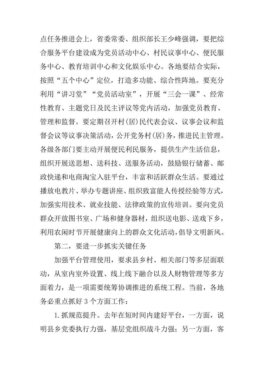 综合服务平台管理使用工作现场推进会发言材料.doc_第5页