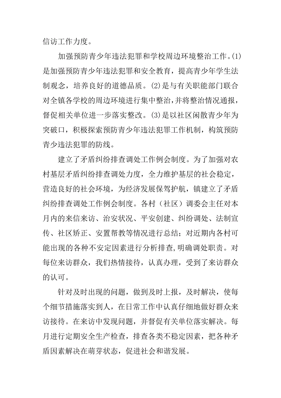 20xx年基层综治工作总结_第4页