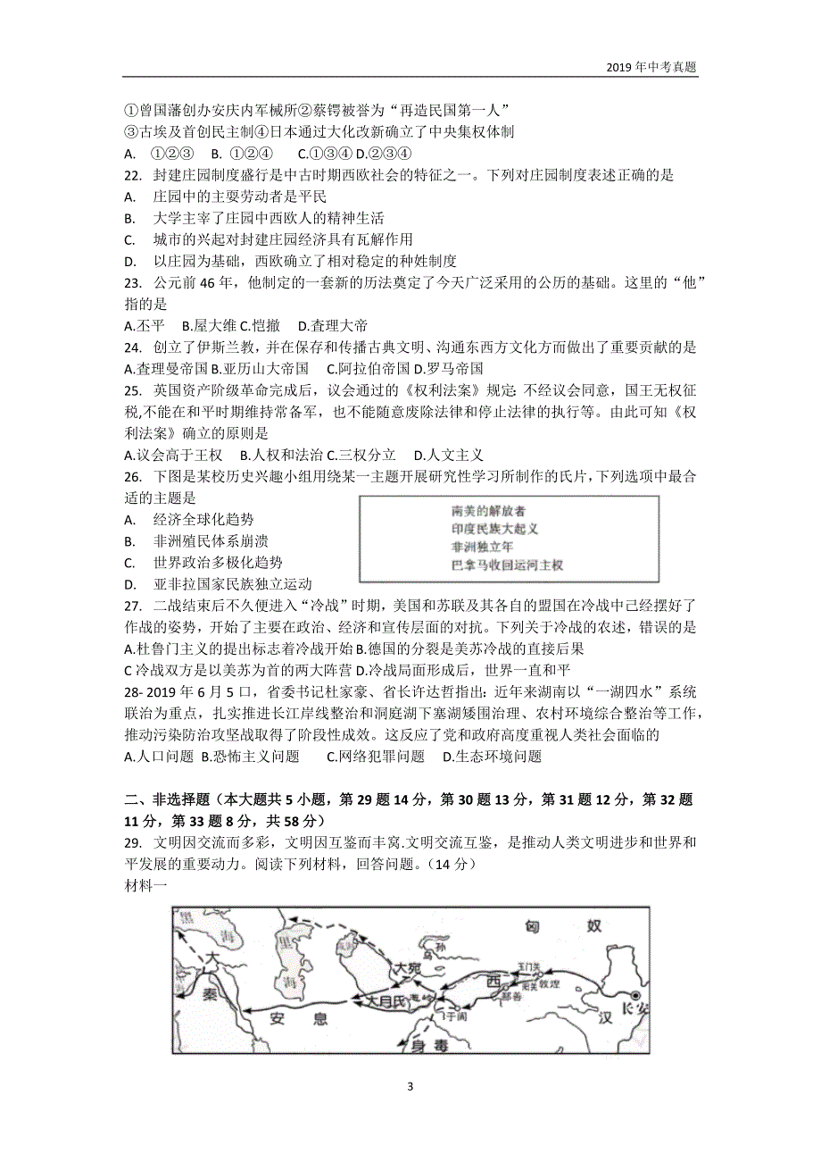 【中考真题】湖南省益阳市2019年普通初中学业水平考试历史试题word版含答案_第3页