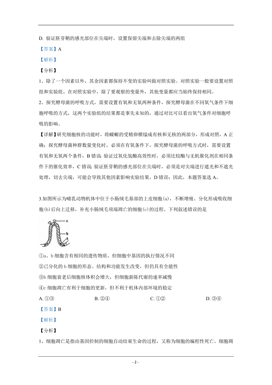 天津市河西区2019届高三下学期第三次模拟考试生物试卷 Word版含解析_第2页