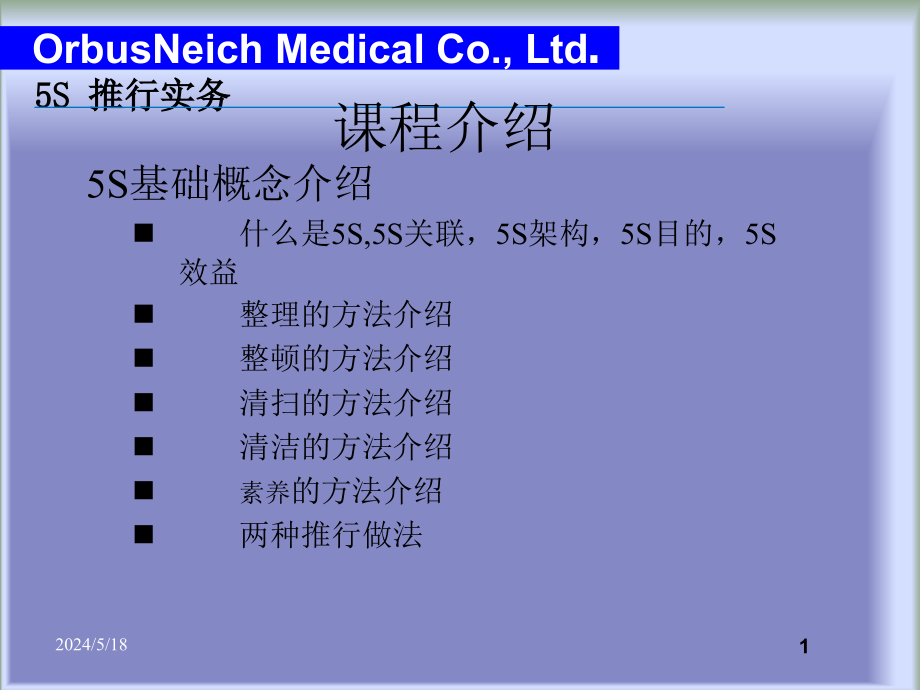 5s 6s管理_5s推行实务知识讲座_第1页