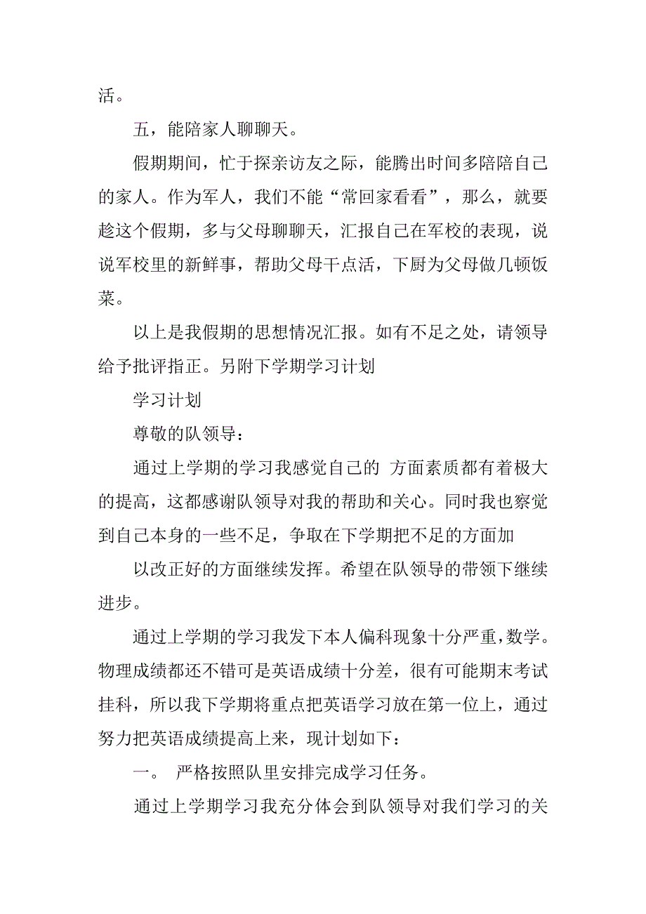 大一军校学员思想汇报_第3页